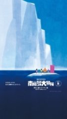 Doraemon - Great Adventure in the Antarctic Kachi Kochi