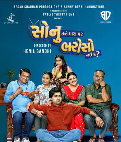 Sonu Tane Mara Par Bharoso Nai Ke
