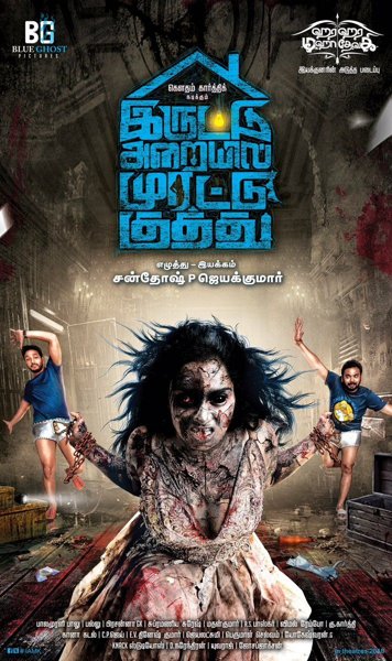 Iruttu Araiyil Murattu Kuthu