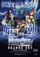 Gekijouban Fairy Tail Dragon Cry