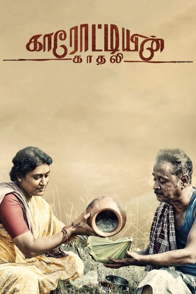 Kaarottiyin Kaadhali