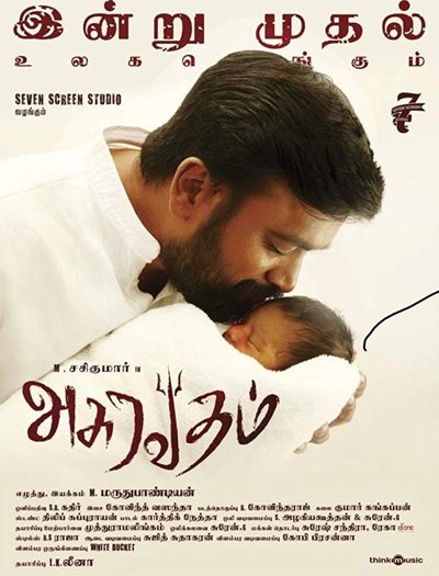 Asuravadham