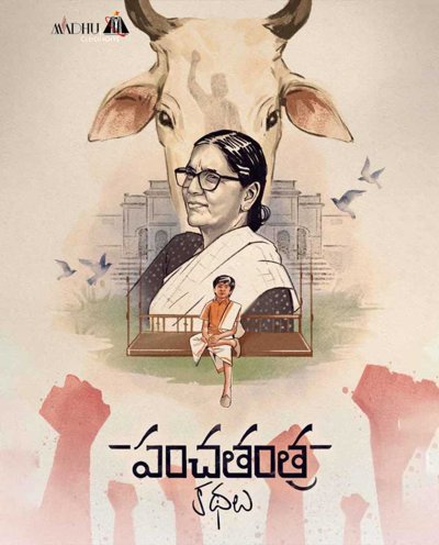 Panchatantra Kathalu