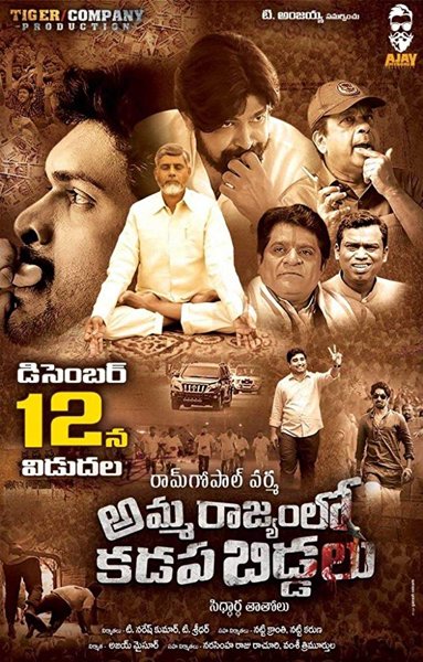 Kamma Rajyam Lo Kadapa Reddlu