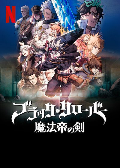 Black Clover Sword Of The Wizard King