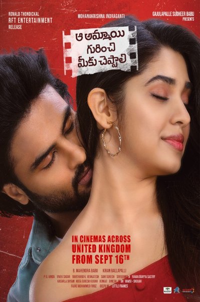 Aa Ammayi Gurinchi Meeku Cheppali