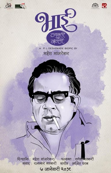 Bhai Vyakti Ki Valli