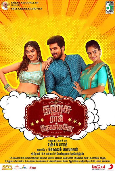 Dhanusu Raasi Neyargalae