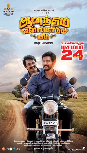 Anandham Vilayadum Veedu