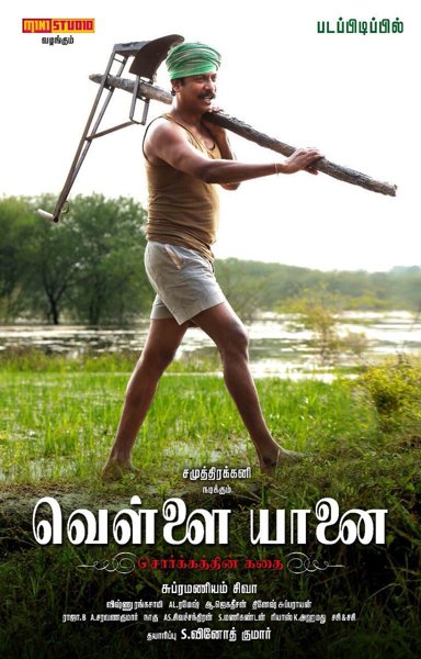 Vellai Yaanai