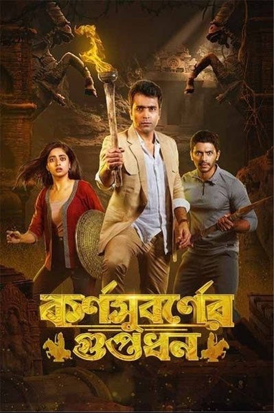 Karnasubarner Guptodhon