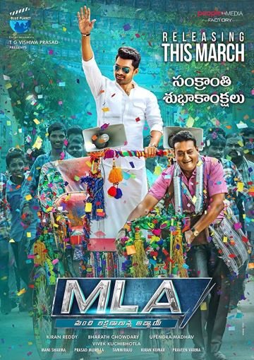 MLA Manchi Lakshanalunna Abbayi