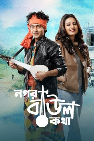 Nogor Baul Kotha