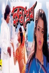 Duranta Prem