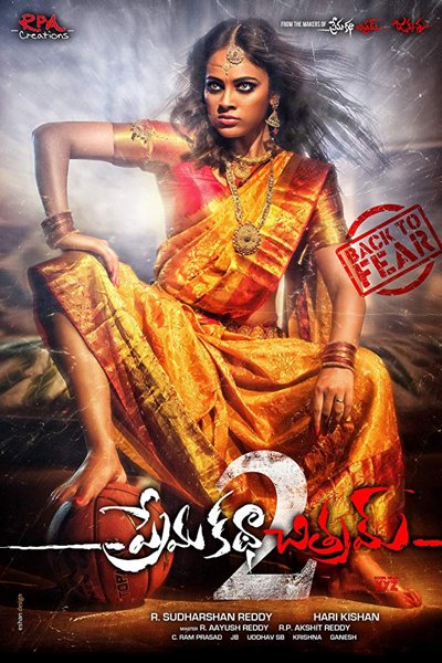 Prema Katha Chithram 2
