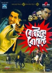 Bombaiyer Bombete 2003