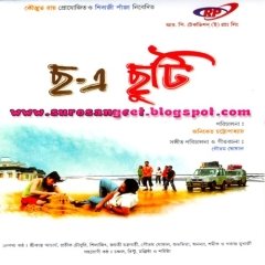 Chha e Chhuti