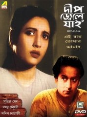 Deep Jele Jai (1959)