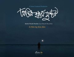 Antim Swash Sundar