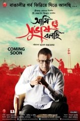 Ami Subhash Bolchi