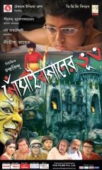 Gosain Baganer Bhoot