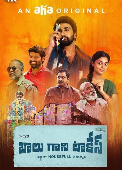 Balu Gaani Talkies (2024)