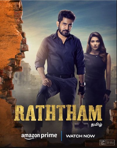 Ratham (2023)