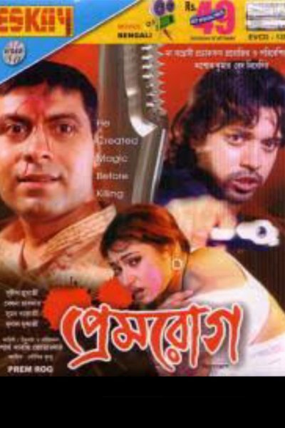 Prem Rog