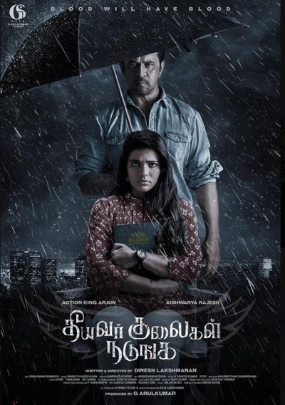 Theeyavar Kulaigal Nadunga