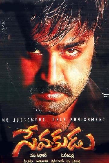 Sevakudu