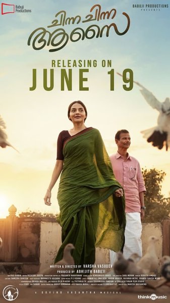 Chinna Chinna Aasai