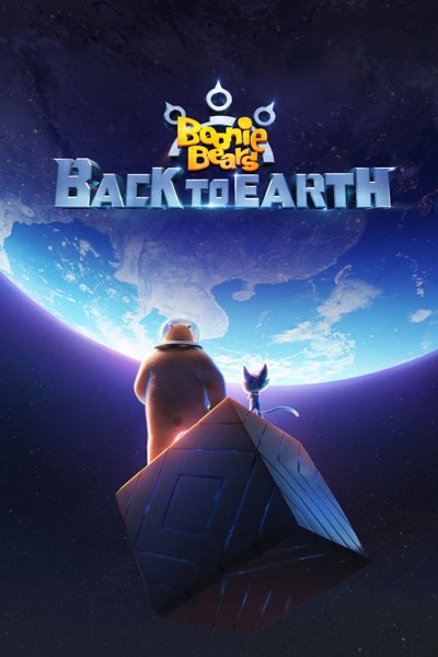 Boonie Bears Back To Earth