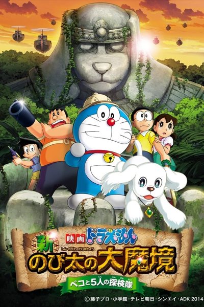 Doraemon New Nobita's Great Demon Peko and the Exploration Party of Five