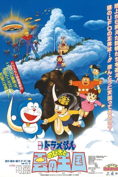 Doraemon Nobita and the Kingdom of Clouds