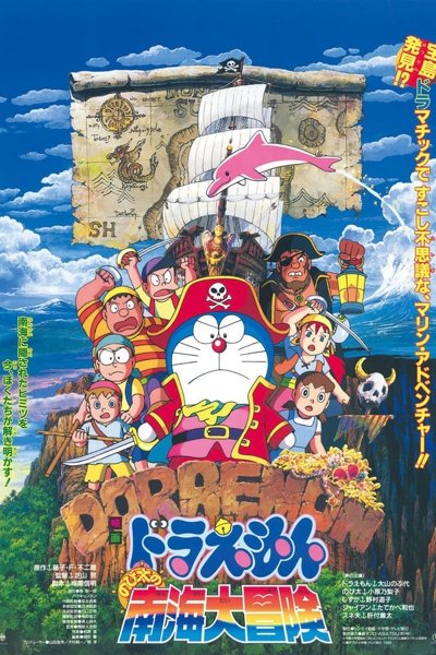 Doraemon Nobita's Great Adventure in the South Seas