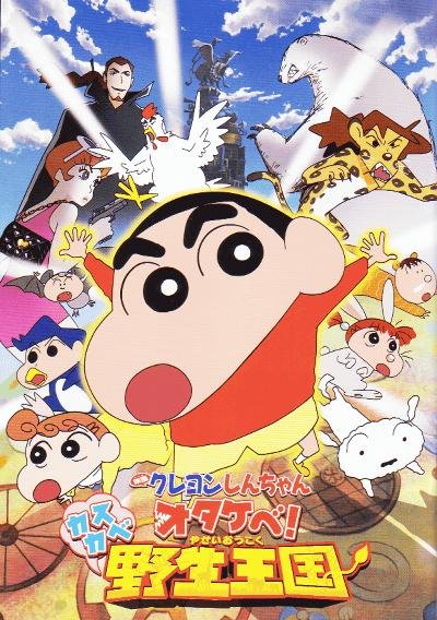 Crayon Shin-chan - Roar! Kasukabe Animal Kingdom