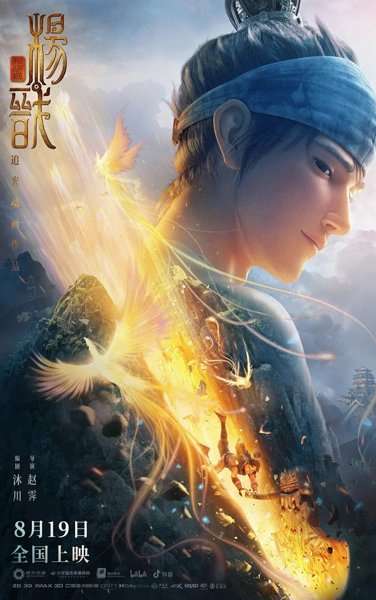 New Gods Yang Jian