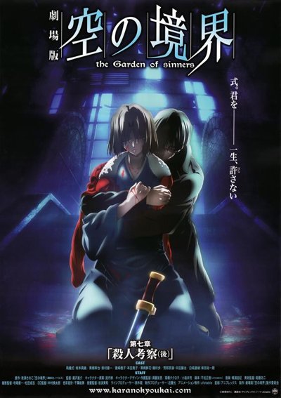 07 The Garden of Sinners A Study in Murder Part 2