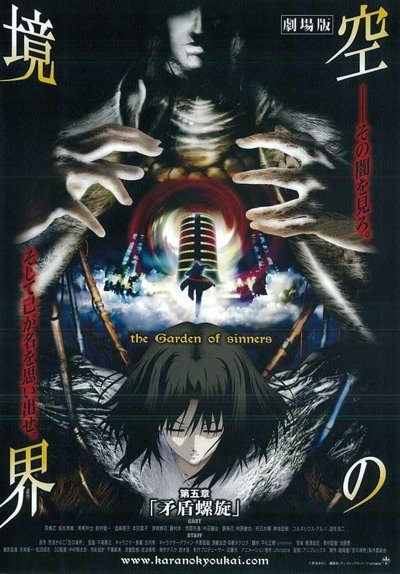 05 The Garden of Sinners Paradox Spiral