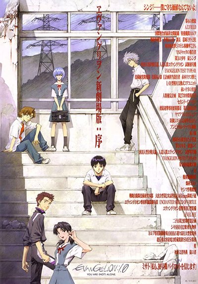 Evangelion 1.0 You Are (Not) Alone