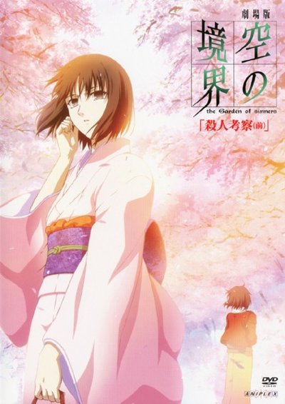 Kara no Kyoukai 2 Satsujin Kousatsu