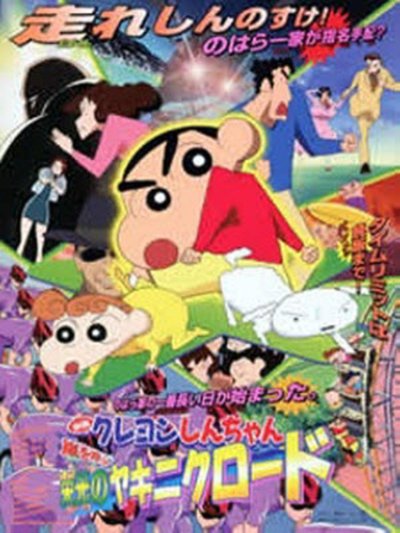 Crayon Shin-chan Fierceness That Invites Storm! Yakiniku Road of Honor