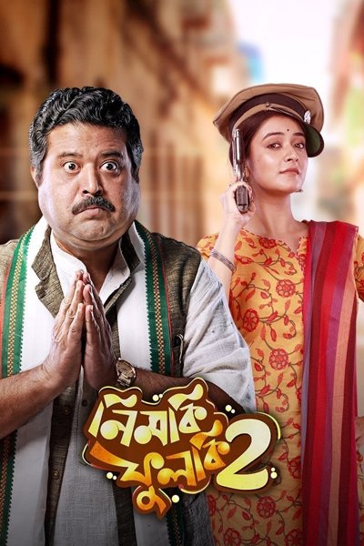 Nimki Phulki 2