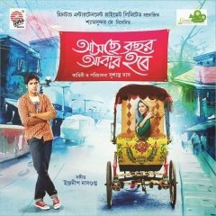 Asche Bochor Abar Hobe