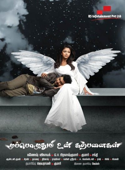 Muppozhudhum Un Karpanaigal
