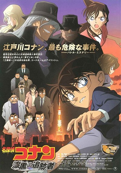 Detective Conan-The Raven Chaser