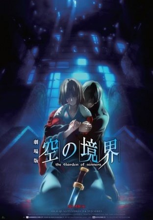 Kara no Kyoukai 7-Satsujin Kousatsu