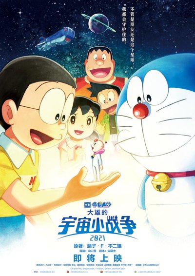 Doraemon the Movie Nobitas Little Star Wars 2021