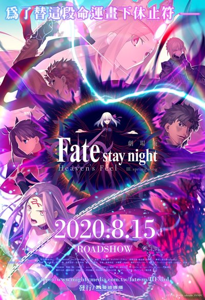 Fatestay night Heaven's Feel III. spring song