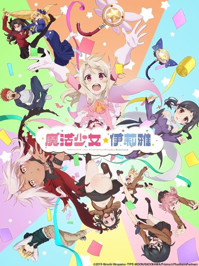 Fatekaleid liner Prisma☆Illya Prisma☆Phantasm
